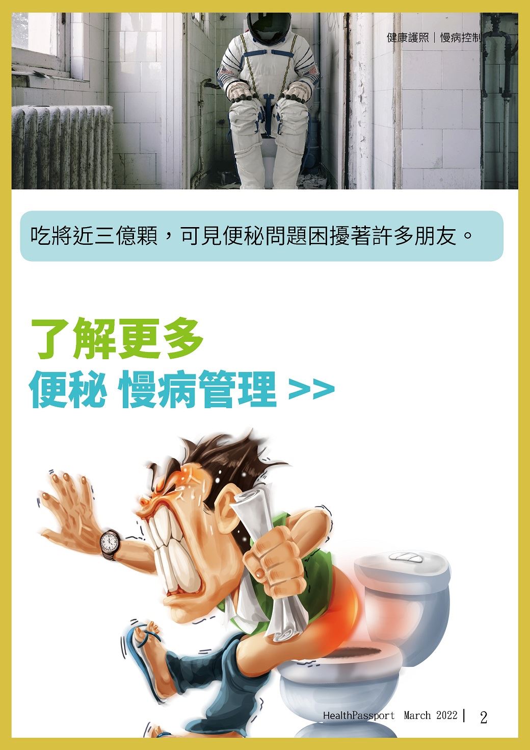 便祕該怎麼辦? 還在吃軟便劑、益生菌嗎?