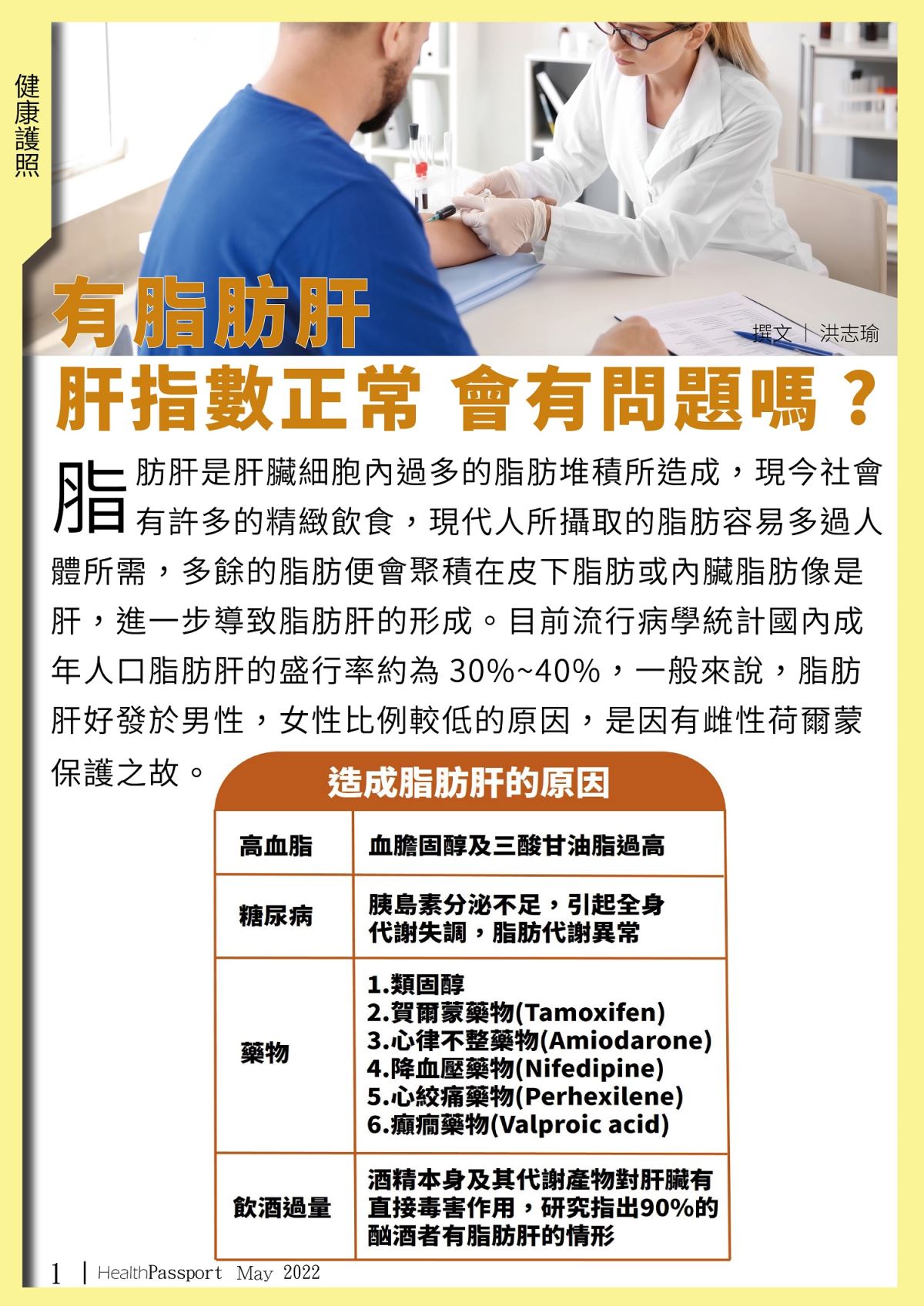 有脂肪肝，但肝指數正常會有問題嗎?