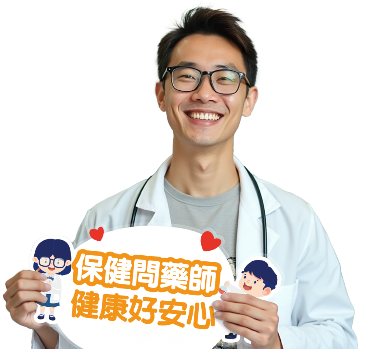 好安藥師真人形象