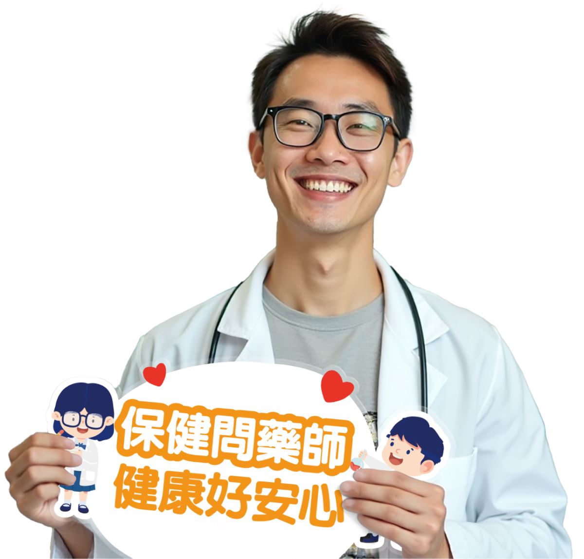 好安藥師真人形象